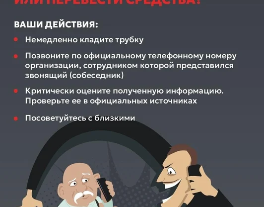 Как защитить себя от мошенников