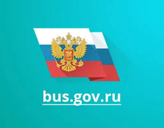 Официальный сайт для регистрации информации о государственных (муниципальных) учреждений