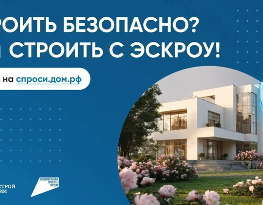 Как начать строительство с эскроу на дом.рф